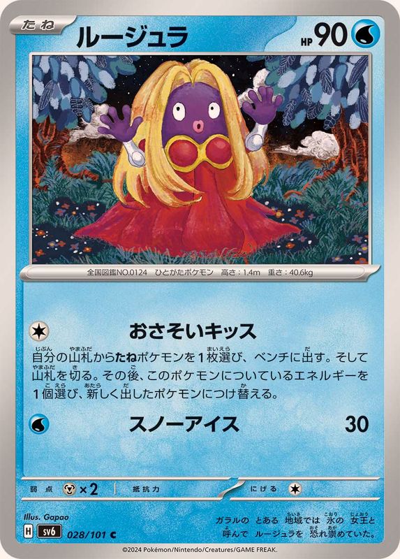 Pokemon Jynx 028/101 SV6 Mask of Change Japanese