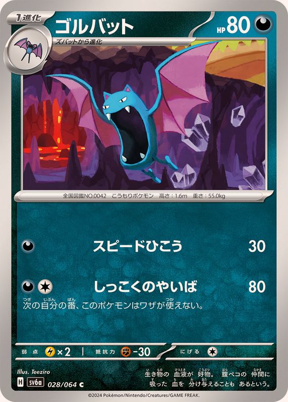 Pokemon Golbat 028/064 SV6a Night Wanderer Japanese