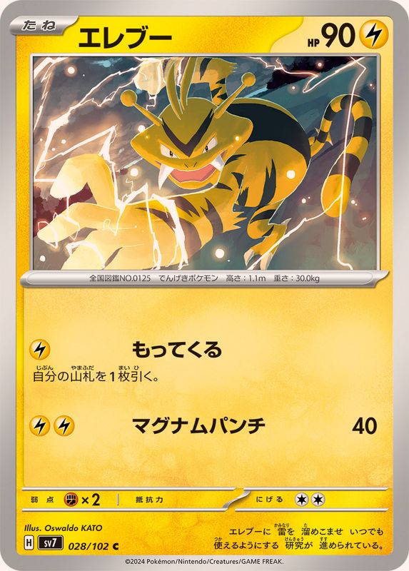 Pokemon Electabuzz 028/102 SV7 Stella Miracle Japanese