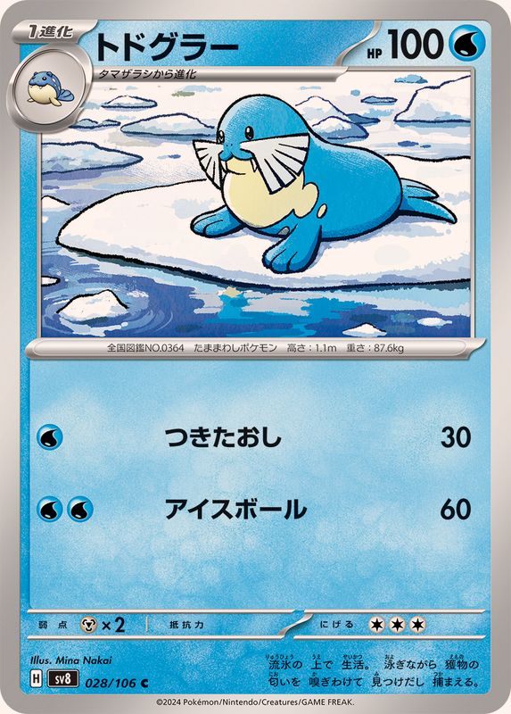 Pokemon Sealeo 028/106 SV8 Super Electric Breaker Japanese