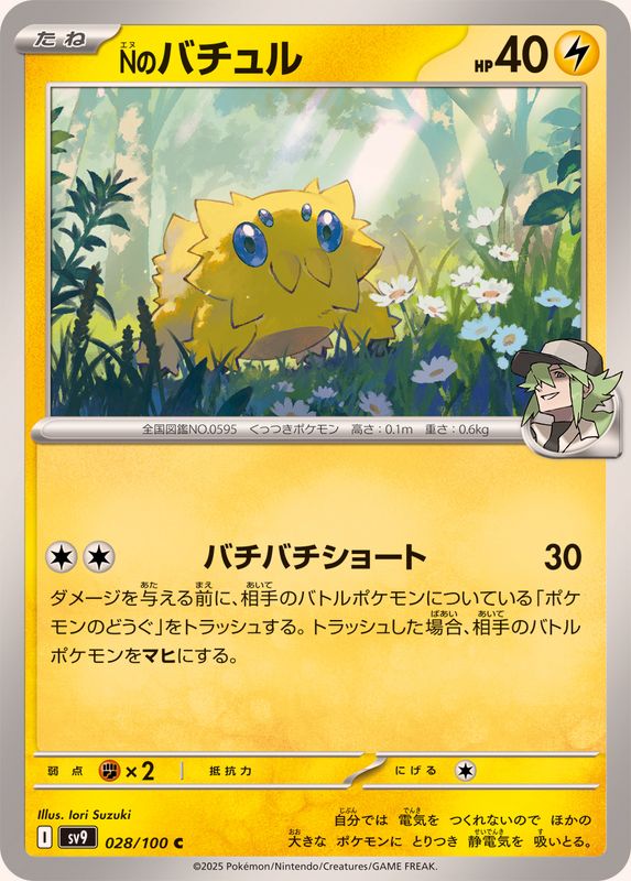 Pokemon N's Joltik【C】 028/100 SV9  Battle Partners Japanese