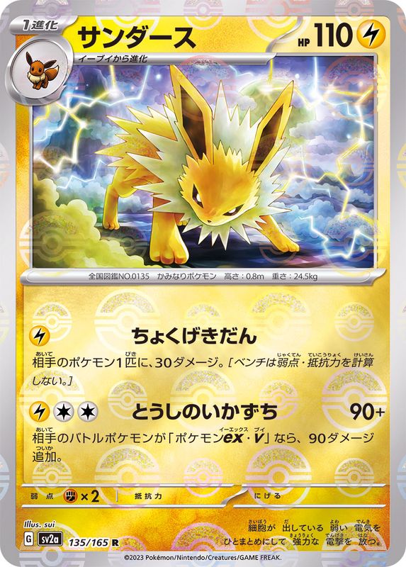 Pokemon Jolteon Monster Ball Mirror【R】135/165 SV2a 151