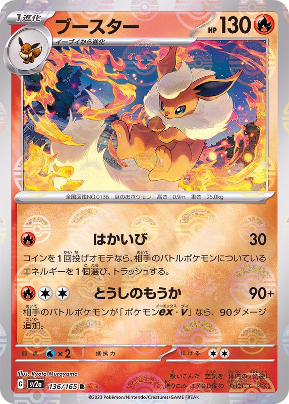 Pokemon Flareon Monster Ball Mirror【R】136/165 SV2a 151