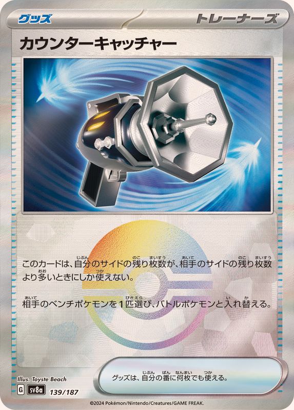 Pokemon Counter Catcher Monster Ball 139/187 SV8A Terastral Festival ex