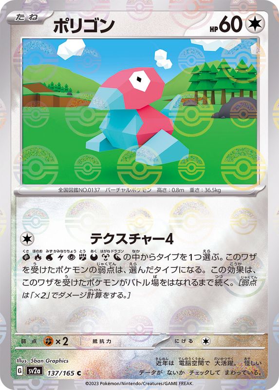 Pokemon Porygon Monster Ball Mirror【C】137/165 SV2a 151