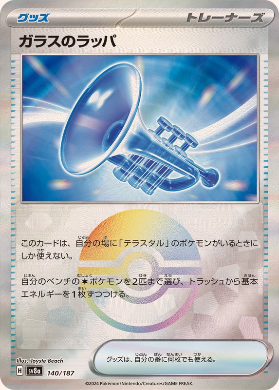 Pokemon Glass Trumpet Monster Ball 140/187 SV8A Terastral Festival ex