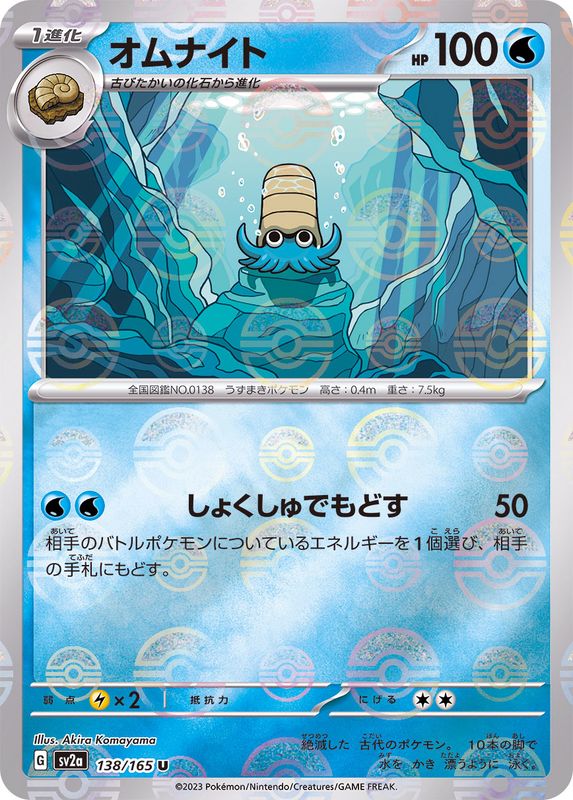 Pokemon Omanyte Monster Ball Mirror【U】138/165 SV2a 151