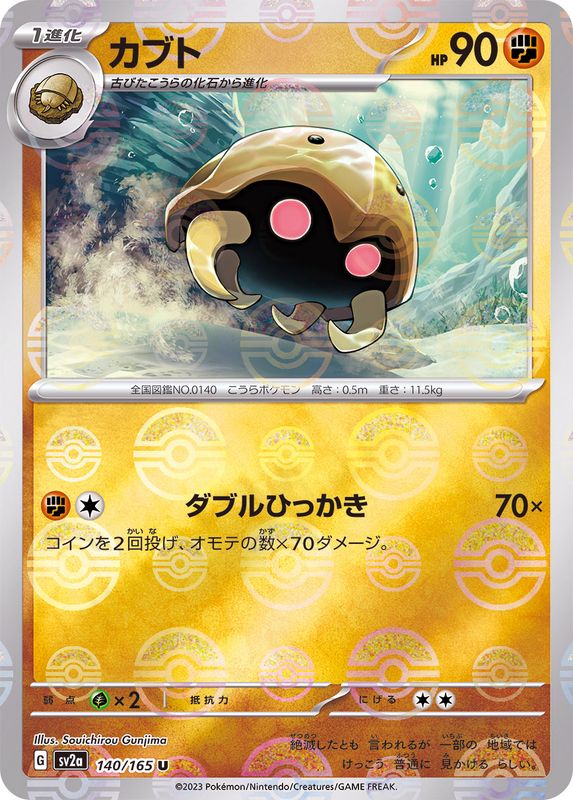 Pokemon Kabuto Monster Ball Mirror【U】140/165 SV2a 151