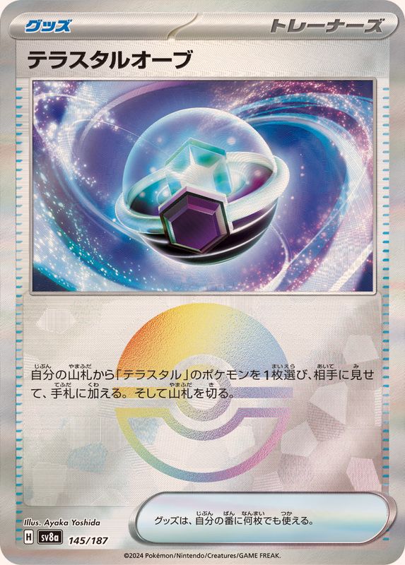 Pokemon Tera Orb Monster Ball 145/187 SV8A Terastral Festival ex