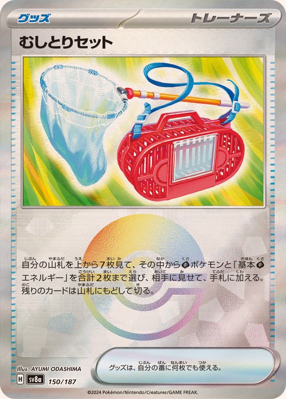 Pokemon Bug Catching Set 150/187 SV8A Terastral Festival ex
