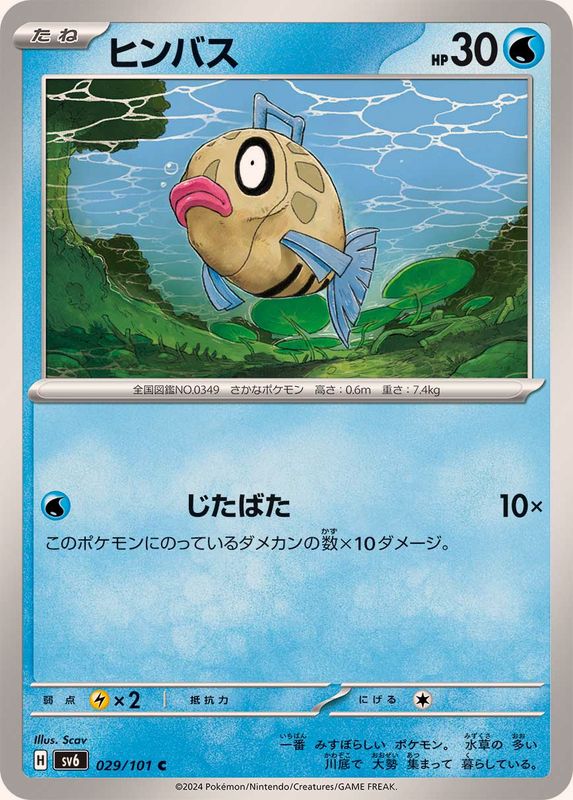 Pokemon Feebas 029/101 SV6 Mask of Change Japanese