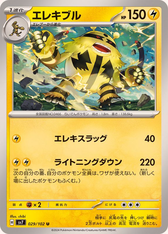 Pokemon Electivire 029/102 SV7 Stella Miracle Japanese