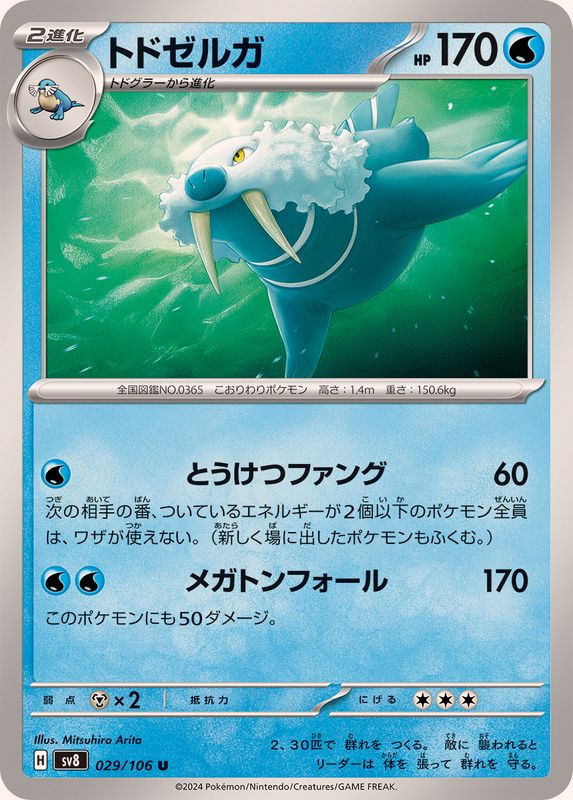 Pokemon Walrein 029/106 SV8 Super Electric Breaker Japanese