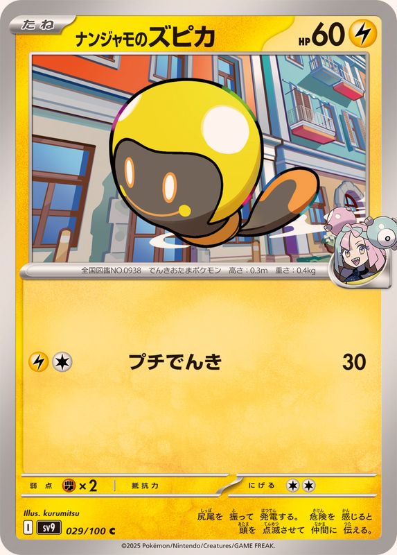 Pokemon Iono's Tadbulb【C】{ 029/100 SV9  Battle Partners Japanese