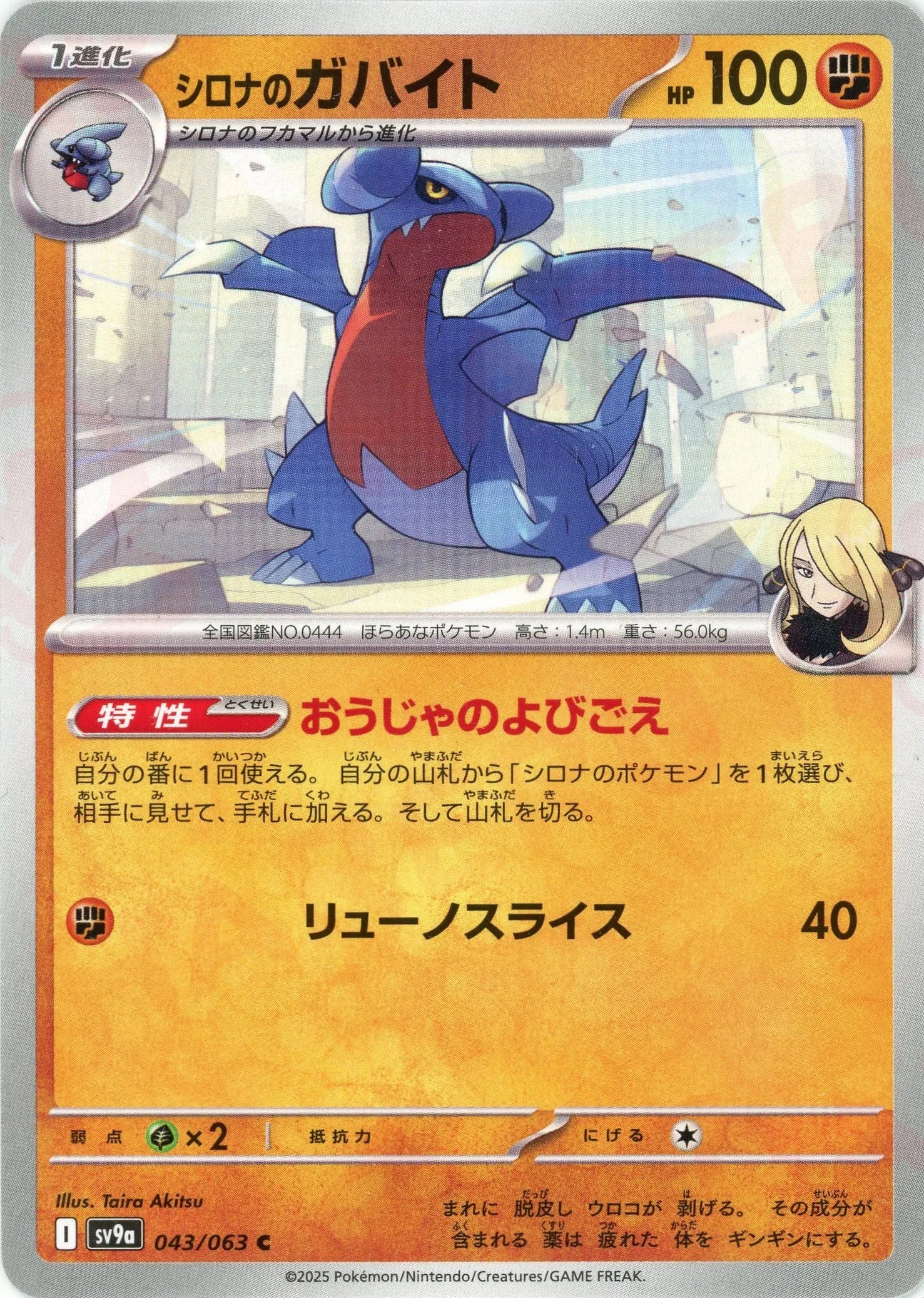 Pokemon Cynthia's Gabite(C) 043/063 SV9a Heat Wave Arena Japanese