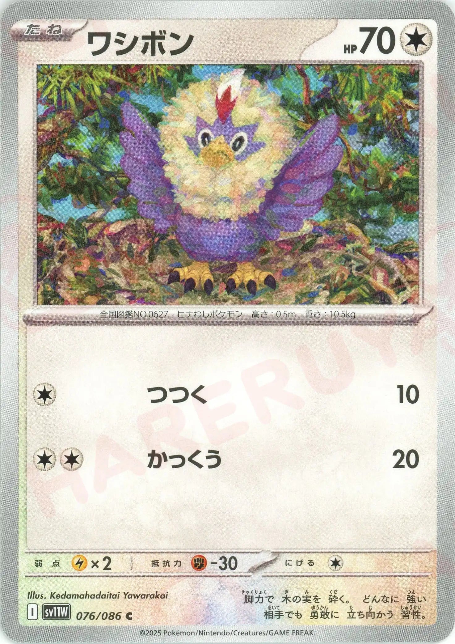 Pokemon Rufflet(C) 076/086 SV11W White Flare Japanese