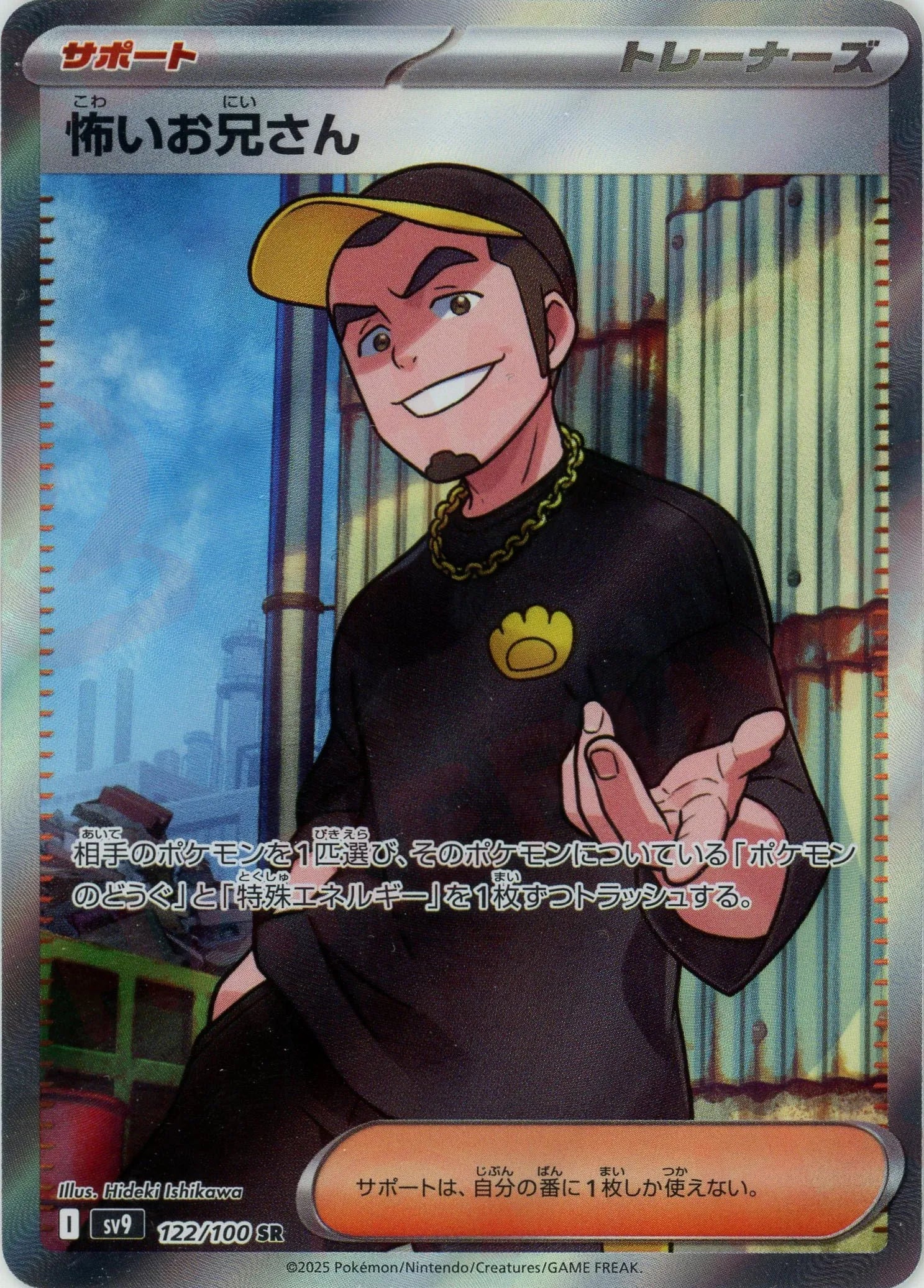 怖いお兄さん(SR){サポート}〈122/100〉