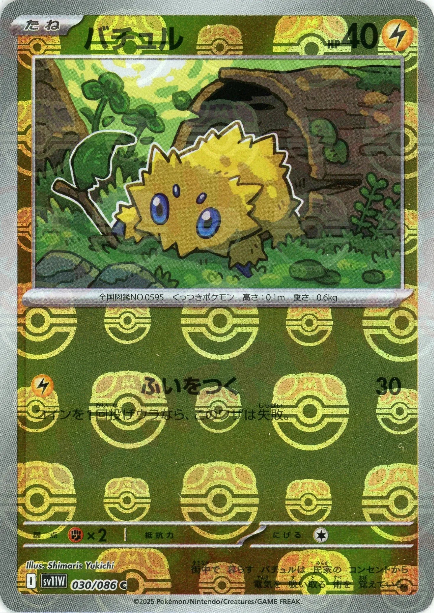 Pokemon Joltik Master Ball Mirror(C) 030/086 SV11W White Flare Japanese
