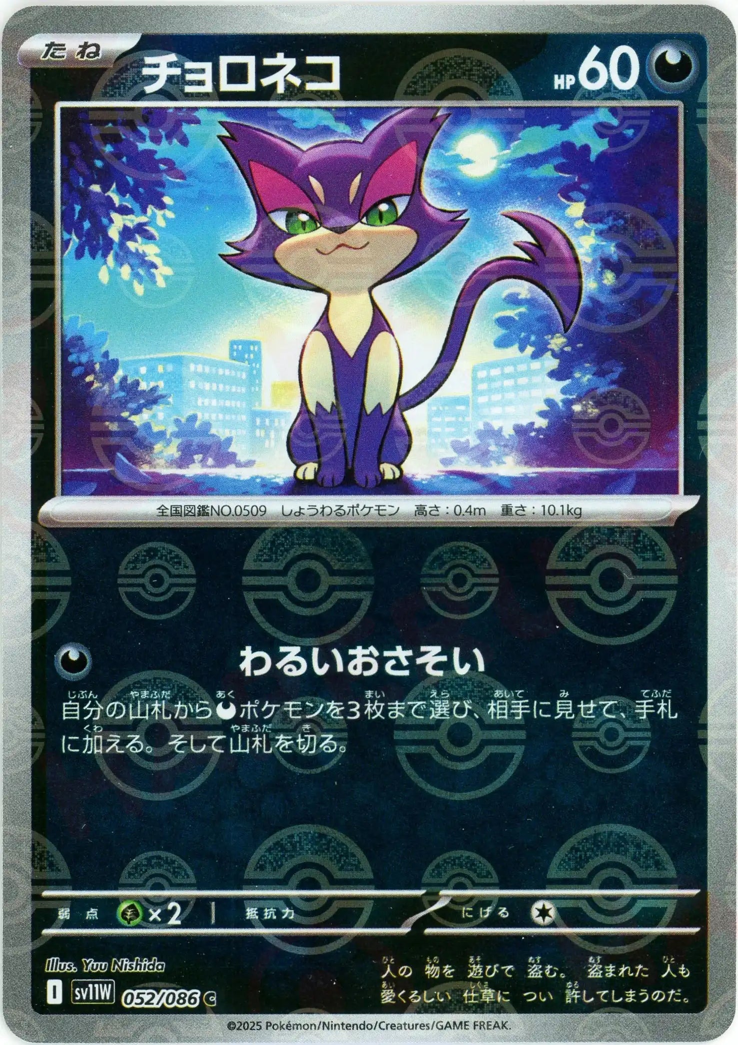 Pokemon Purrloin Monter Ball Mirror(C) 052/086 SV11W White Flare Japanese