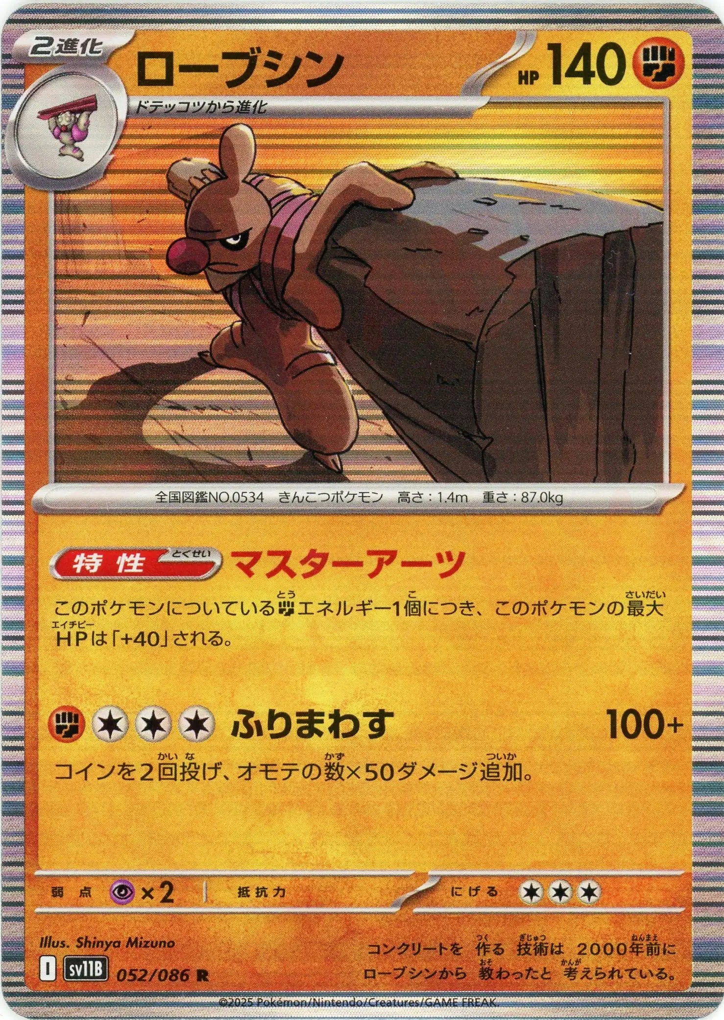 Pokemon Conkeldurr(R) 052/086 SV11B Black Bolt Japanese