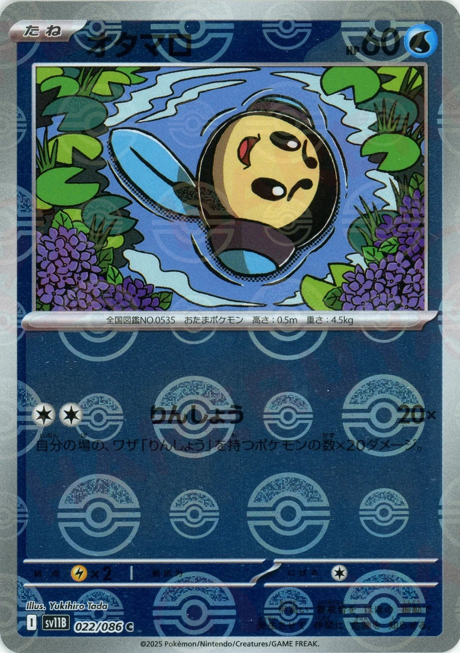 Pokemon Tympole Monster Ball Mirror(C) 022/086 SV11B Black Bolt Japanese