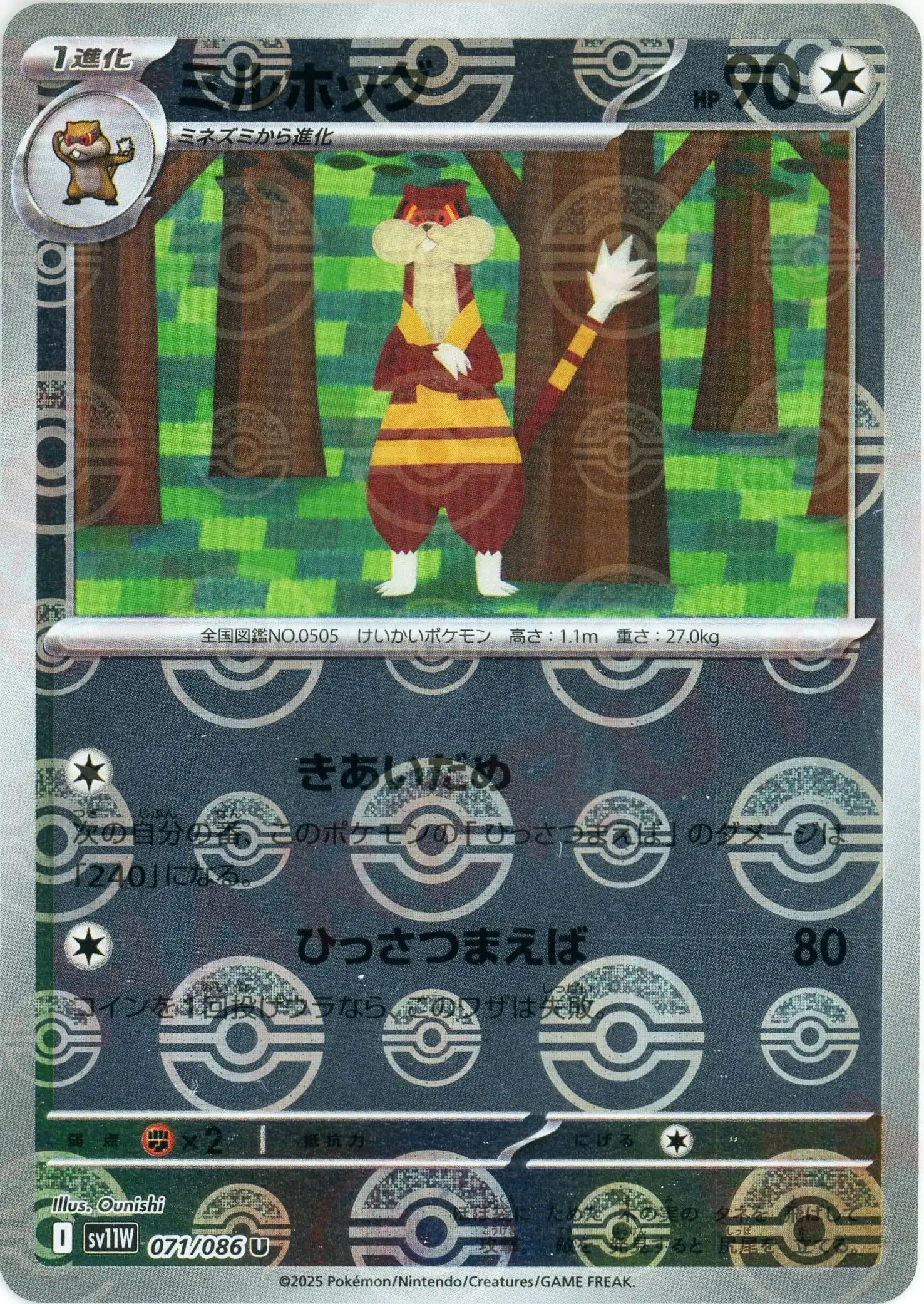 Pokemon Watchog Monter Ball Mirror(U) 071/086 SV11W White Flare Japanese