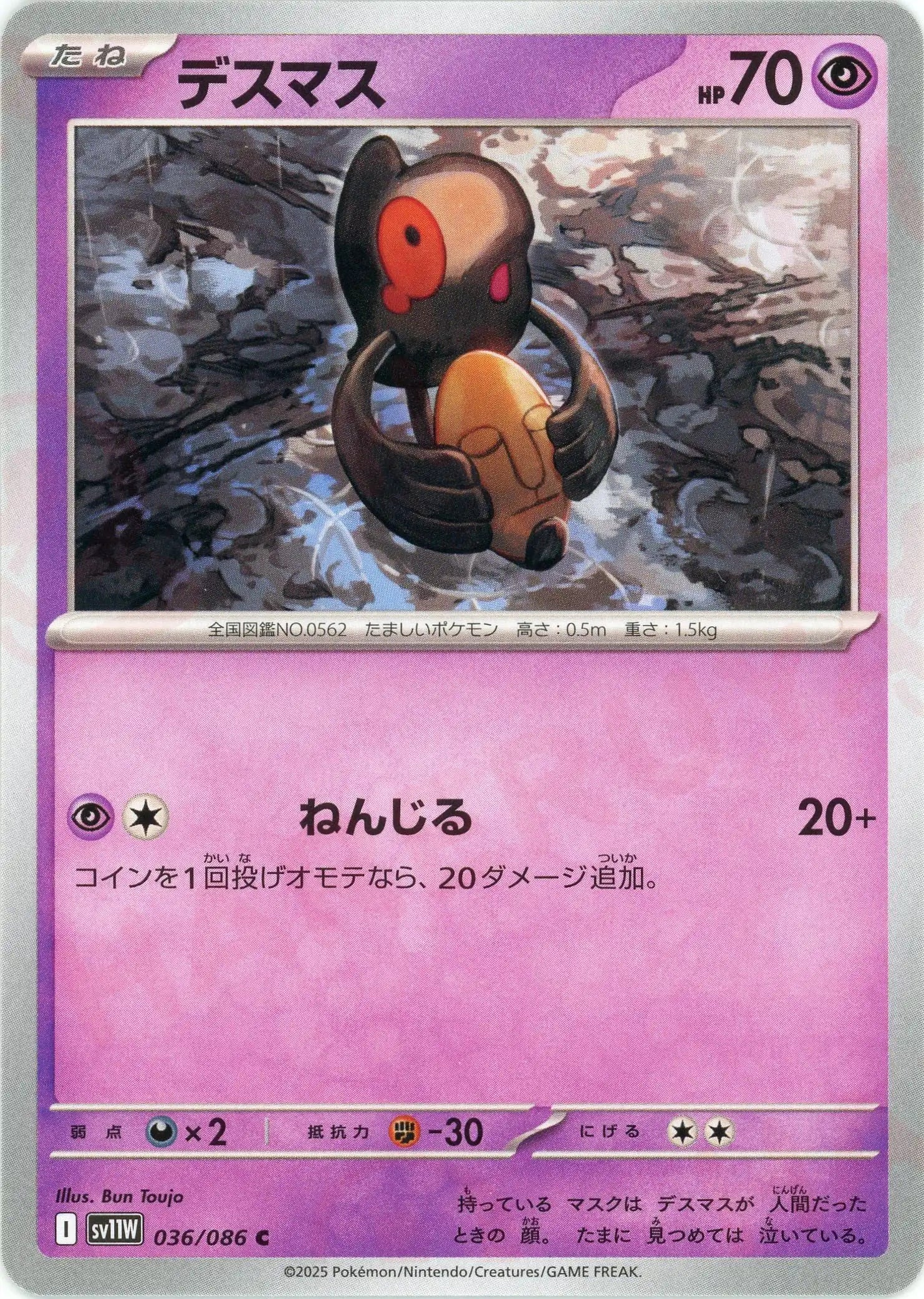 Pokemon Yamask(C) 036/086 SV11W White Flare Japanese
