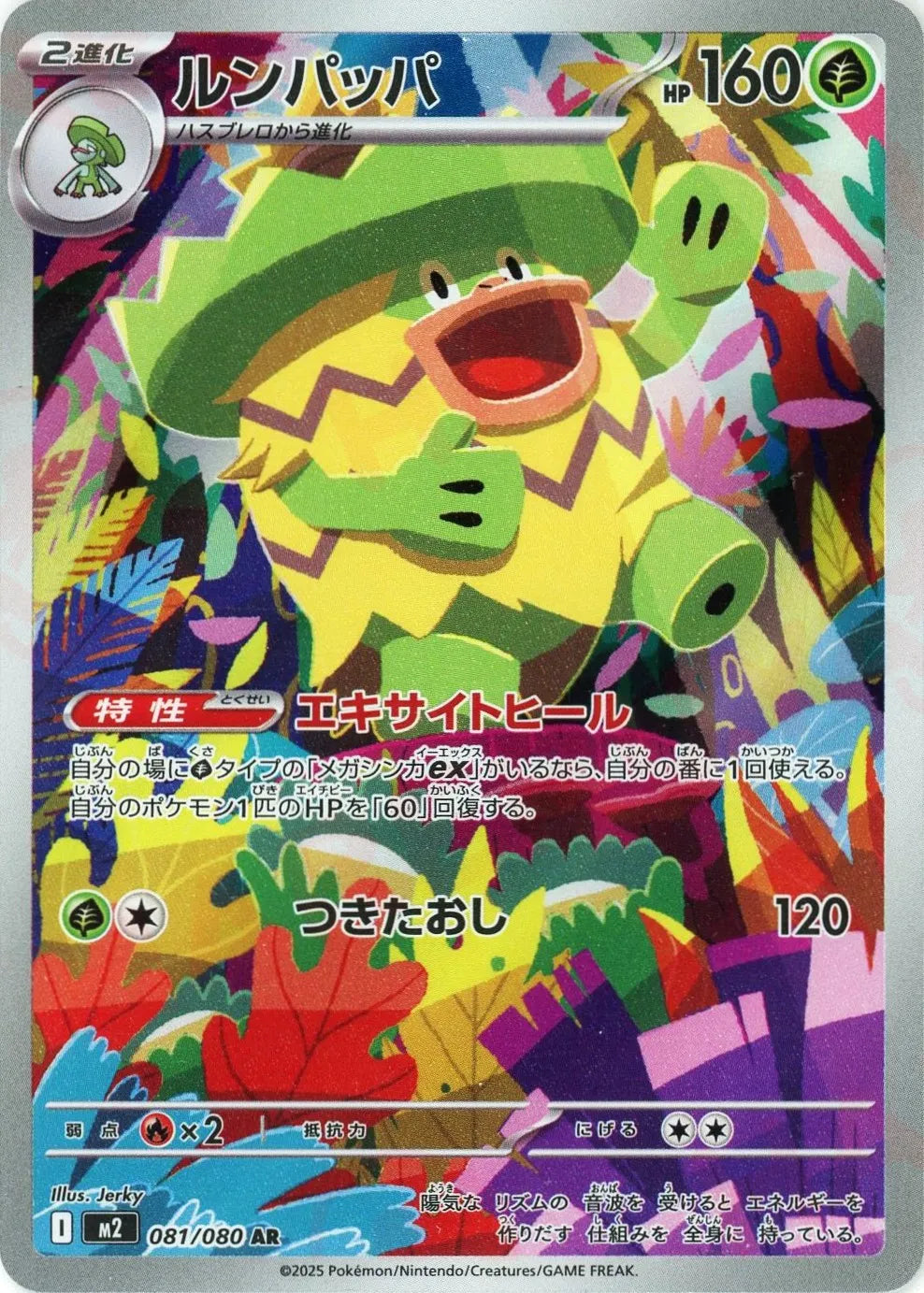 Pokemon Ludicolo(AR) 081/080 M2 Inferuno X Japanese