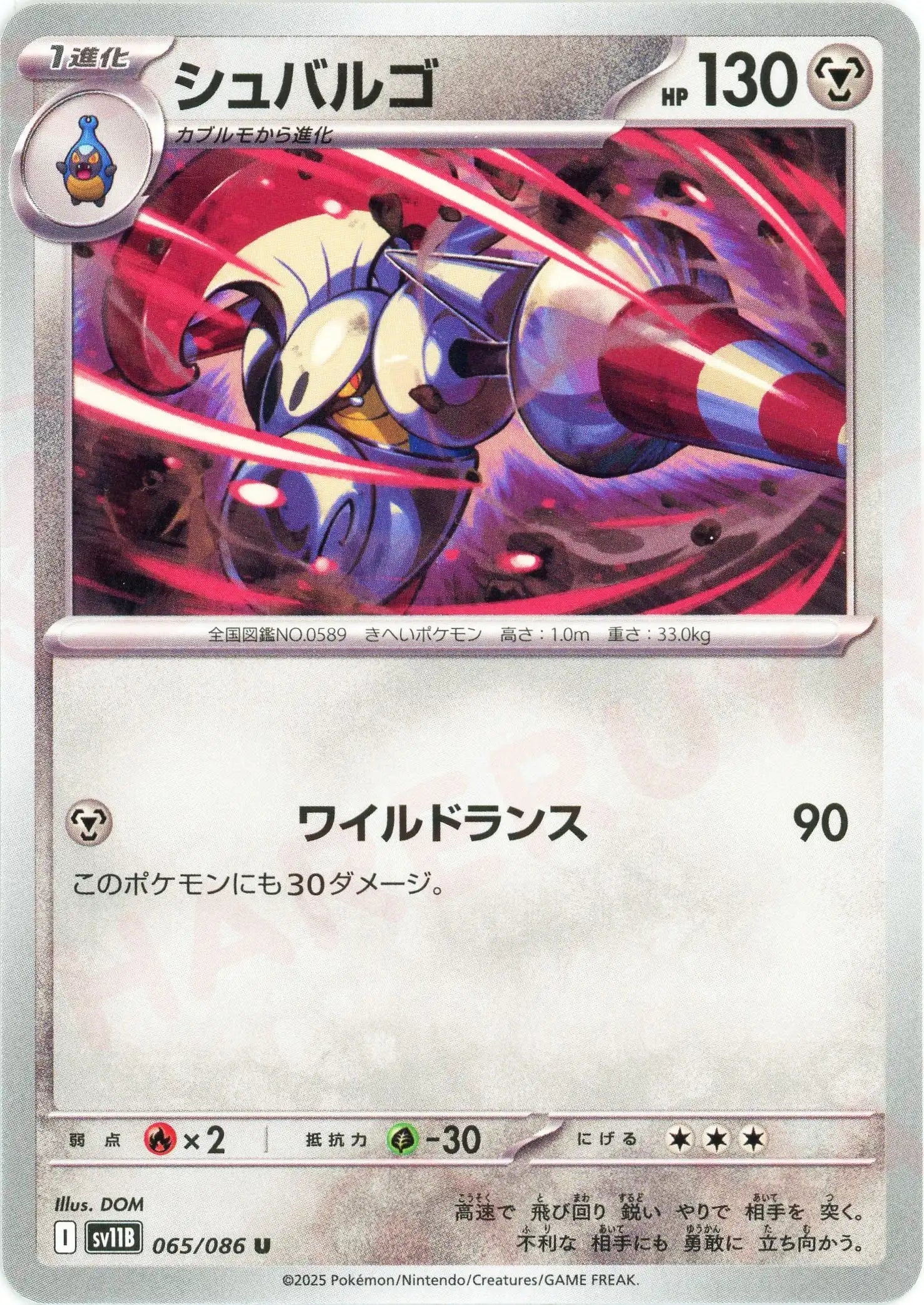 Pokemon Escavalier(U) 065/086 SV11B Black Bolt Japanese