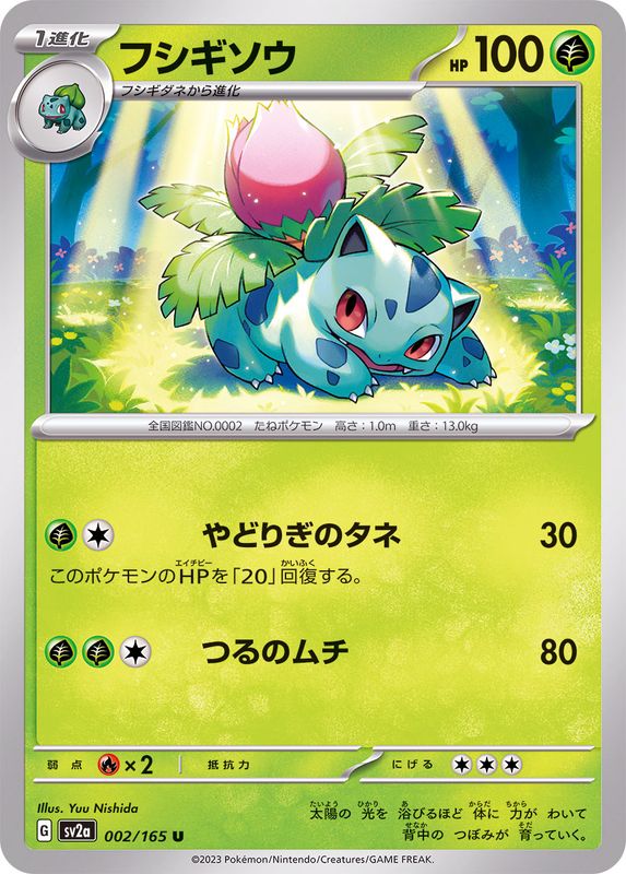 Pokemon Ivysaur 【U】002/165 SV2a 151