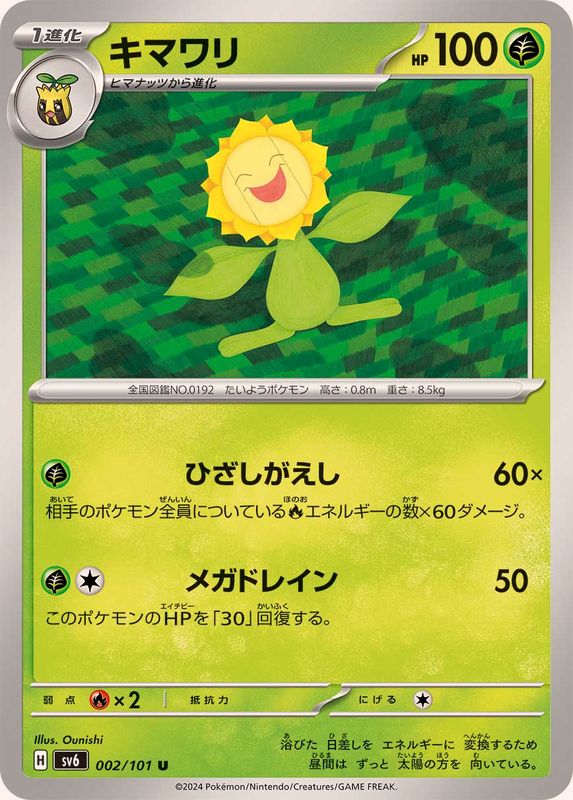 Pokemon Sunflora 002/101 SV6 Mask of Change Japanese