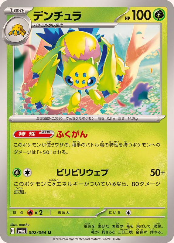 Pokemon Galvantula 002/064 SV6a Night Wanderer Japanese
