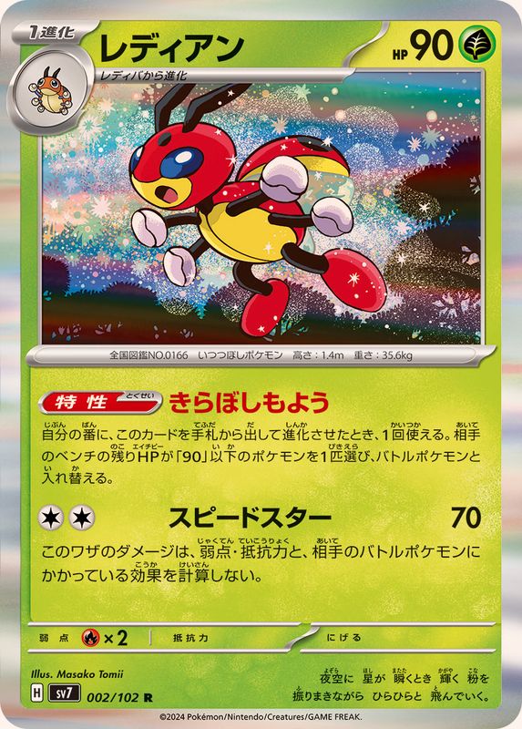 Pokemon Ledian 002/102 SV7 Stella Miracle Japanese