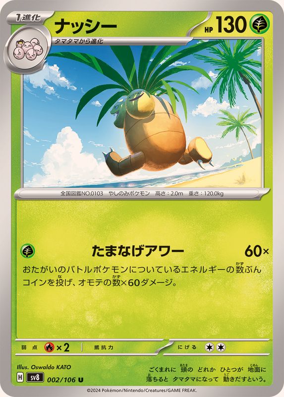Pokemon Exeggutor 002/106 SV8 Super Electric Breaker Japanese