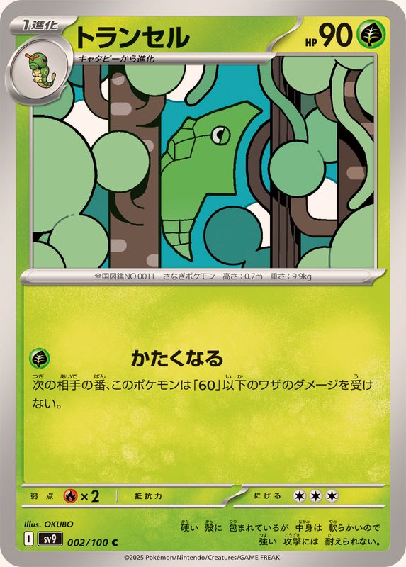 Pokemon Metapod(SV9)【C】 002/100 Battle Partners