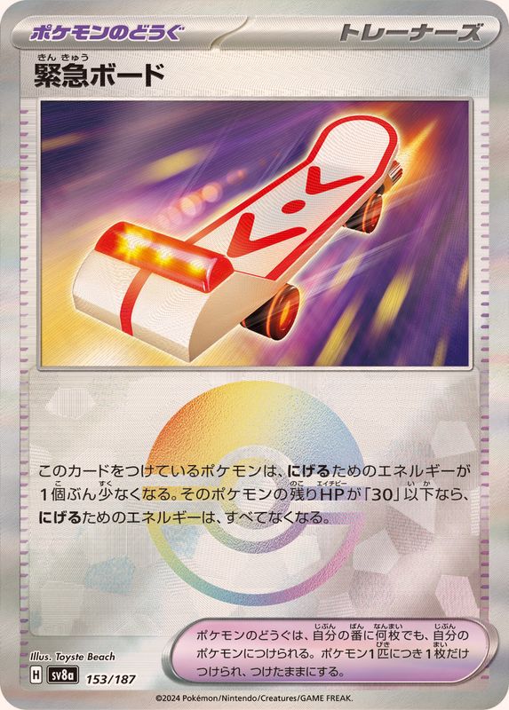 Pokemon Rescue Board Monster Ball 153/187 SV8A Terastral Festival ex
