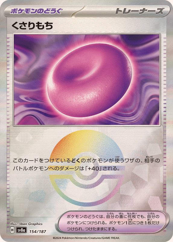 Pokemon Binding Mochi Monster Ball 154/187 SV8A Terastral Festival ex