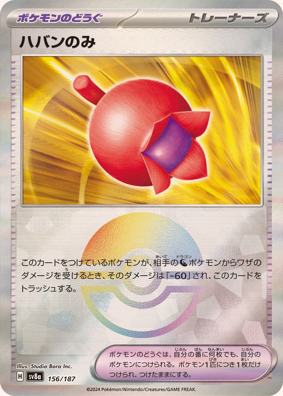 Pokemon Haban Berry Monster Ball 156/187 SV8A Terastral Festival ex