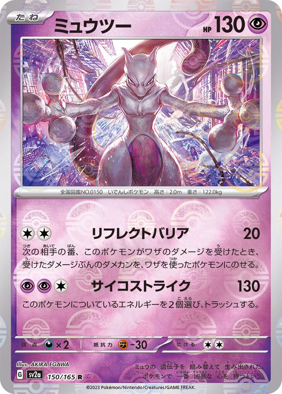 Pokemon Mewtwo Monster Ball Mirror【R】150/165 SV2a 151