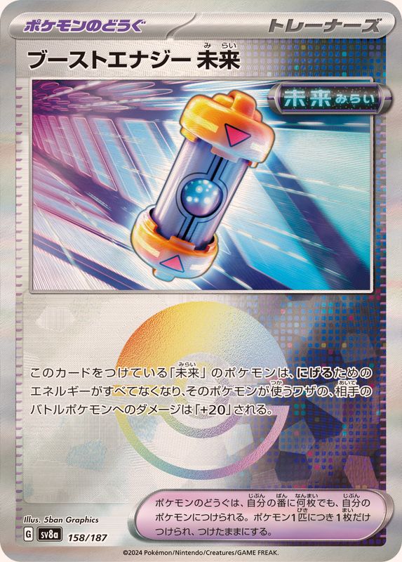 Pokemon Future Booster Energy Capsule 158/187 SV8A Terastral Festival ex
