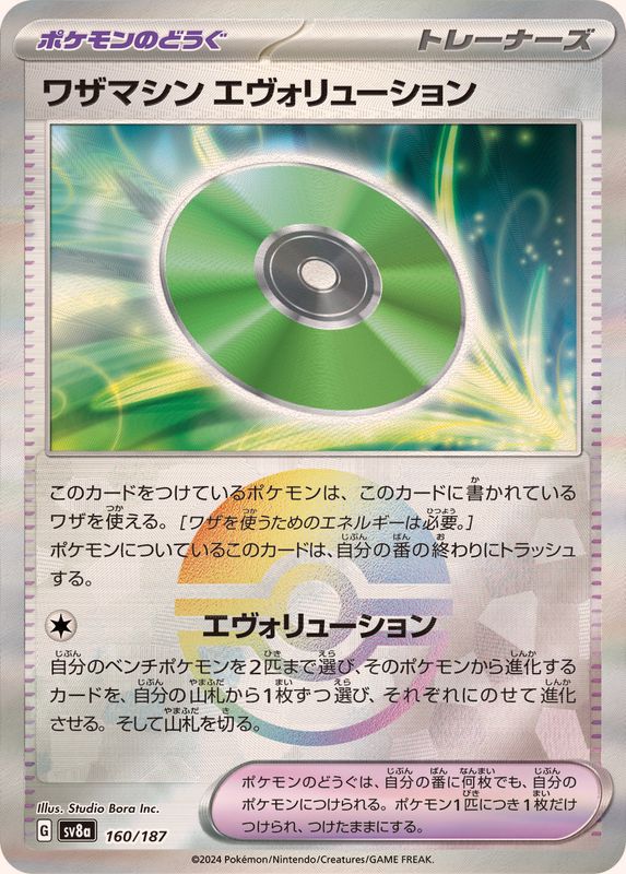 Pokemon Technical Machine Monster Ball 160/187 SV8A Terastral Festival ex