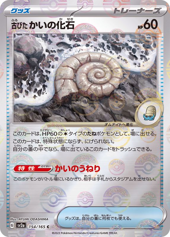 Pokemon Helix Fossil Monster Ball Mirror【C】154/165 SV2a 151