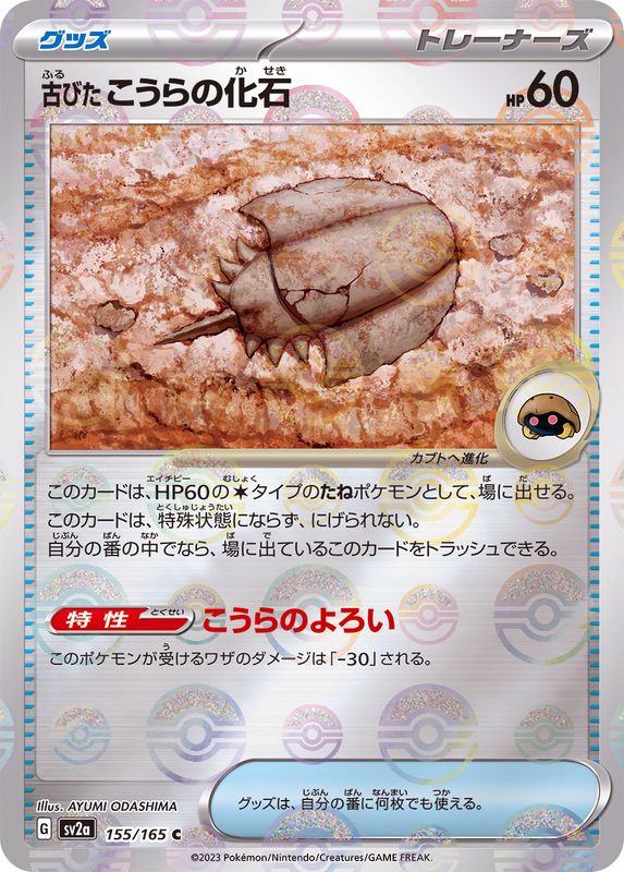 Pokemon Dome Fossil Monster Ball Mirror【C】155/165 SV2a 151
