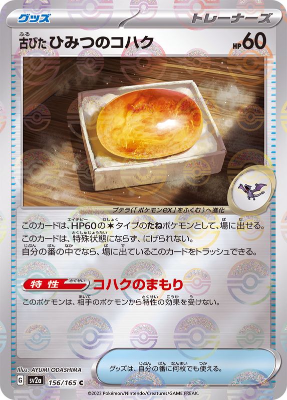 Pokemon Old Amber Monster Ball Mirror【C】156/165 SV2a 151