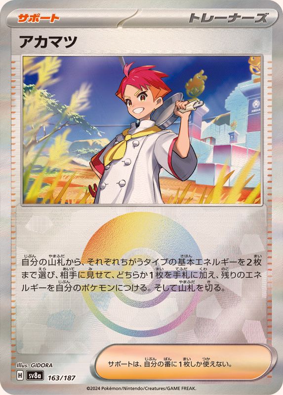 Pokemon Crispin Monster Ball 163/187 SV8A Terastral Festival ex