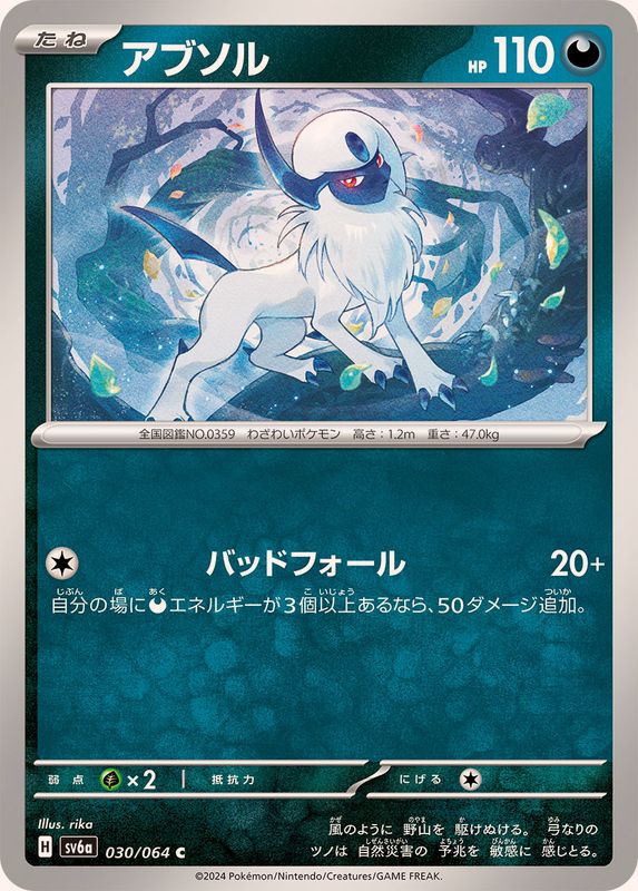 Pokemon Absol 030/064 SV6a Night Wanderer Japanese