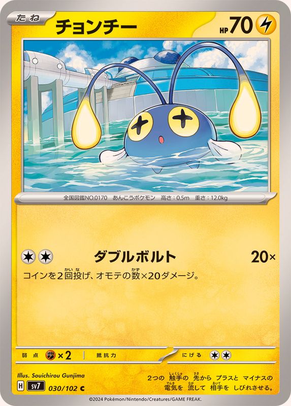 Pokemon Chinchou 030/102 SV7 Stella Miracle Japanese
