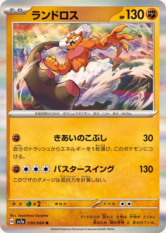 Pokemon Landorus 030/064 SV7a Paradise Dragona Japanese
