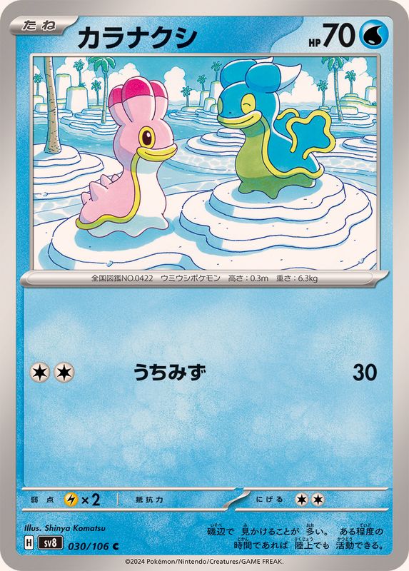 Pokemon Shellos 030/106 SV8 Super Electric Breaker Japanese