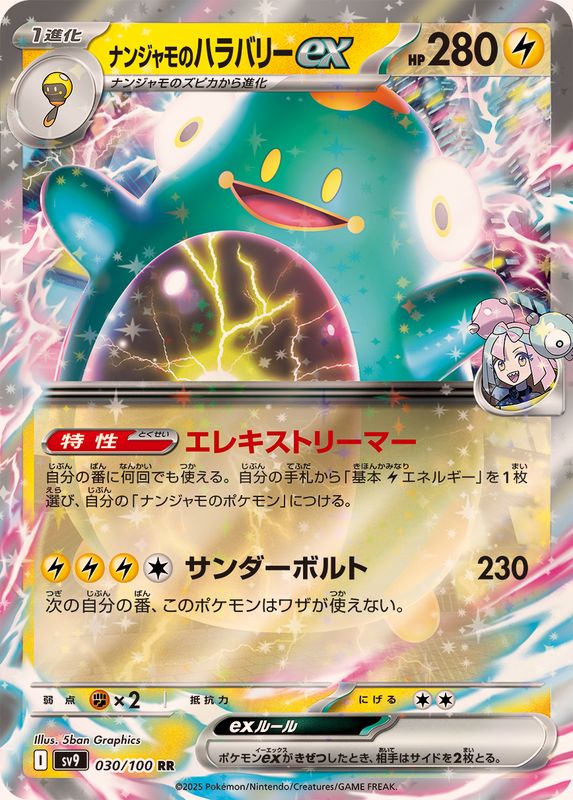 Pokemon Iono's Belliboltex 【RR】030/100 SV9  Battle Partners Japanese